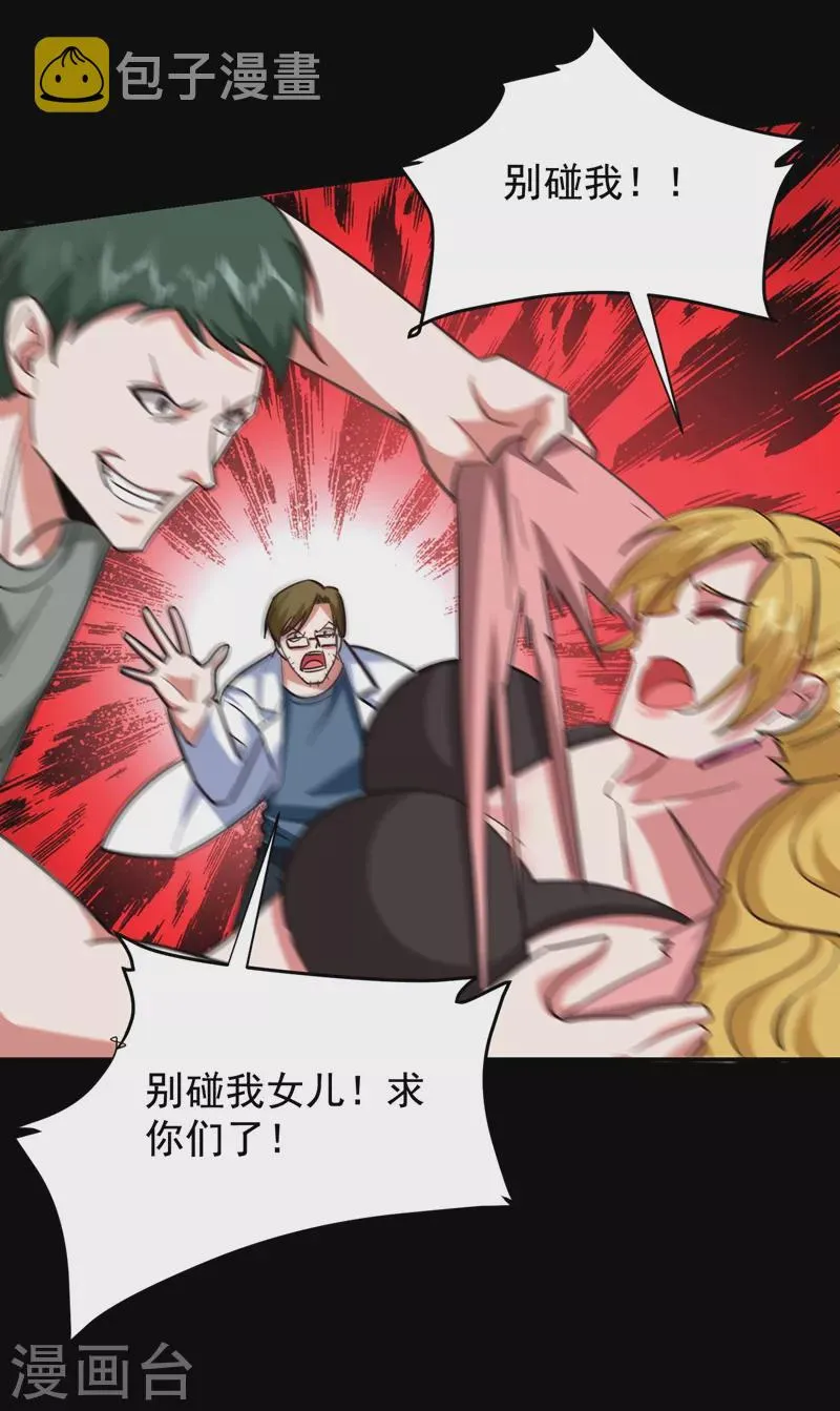 第183话 救命恩人 第34页