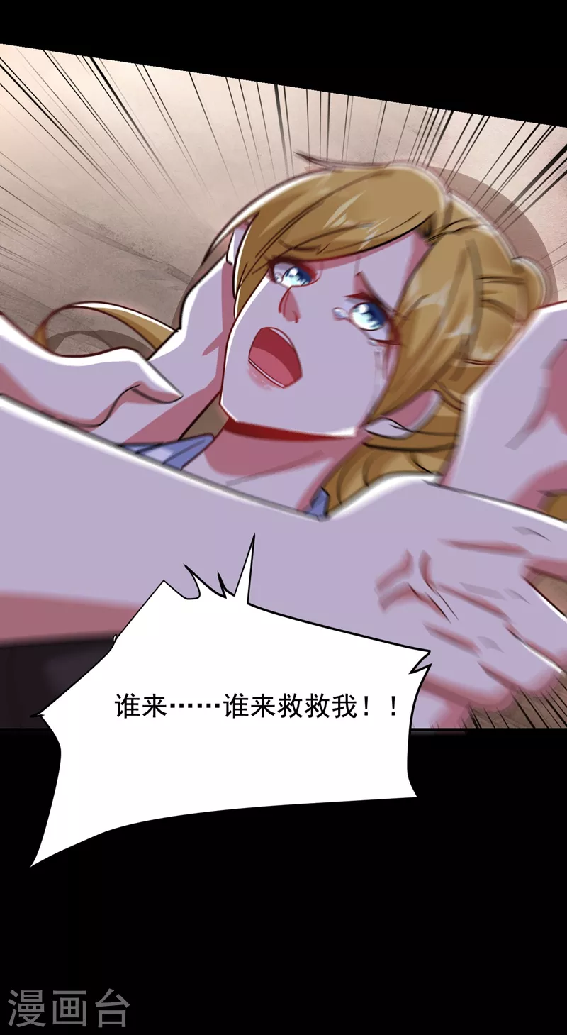 第183话 救命恩人 第35页
