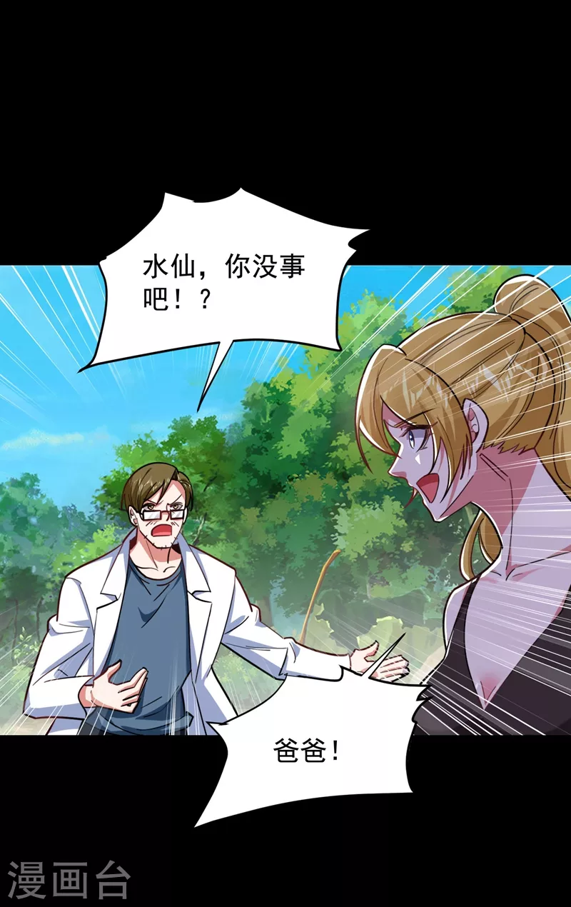 第184话 有狙击手！ 第8页