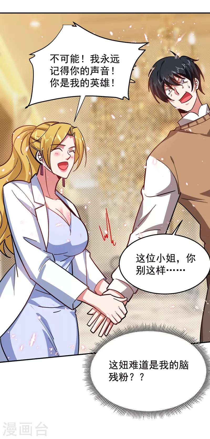 第184话 有狙击手！ 第15页