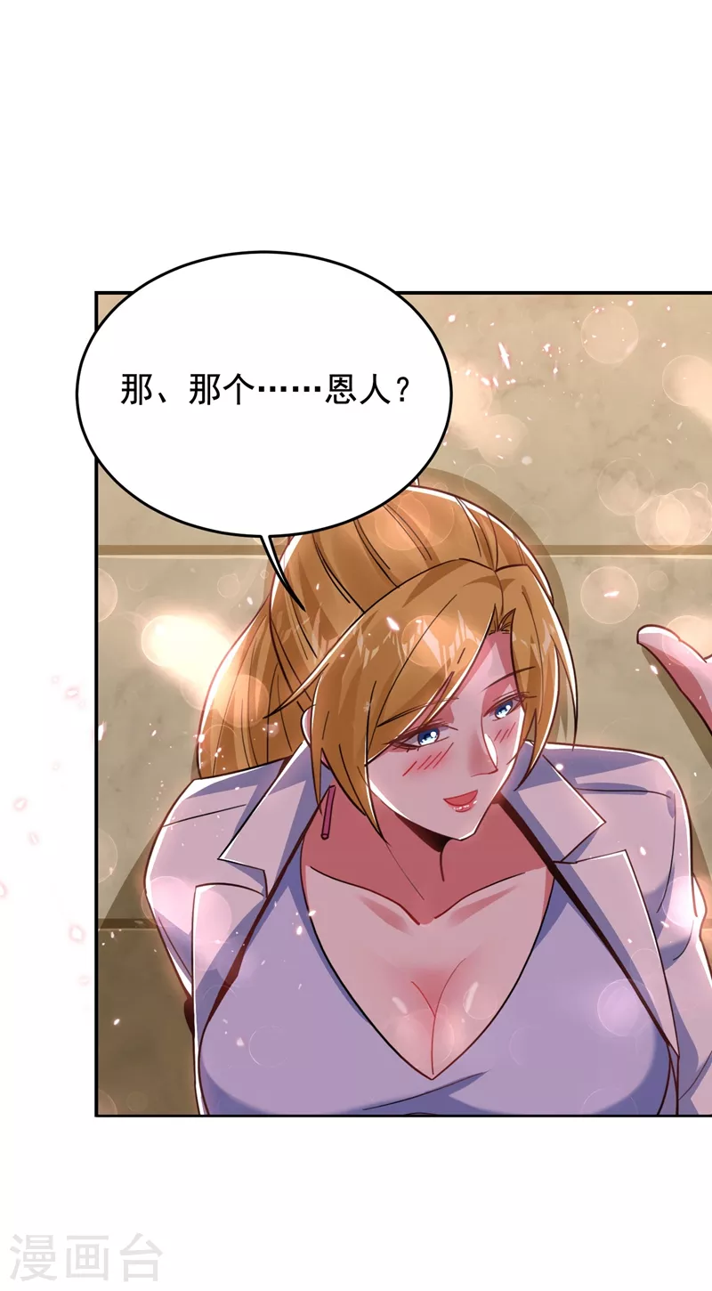 第184话 有狙击手！ 第27页