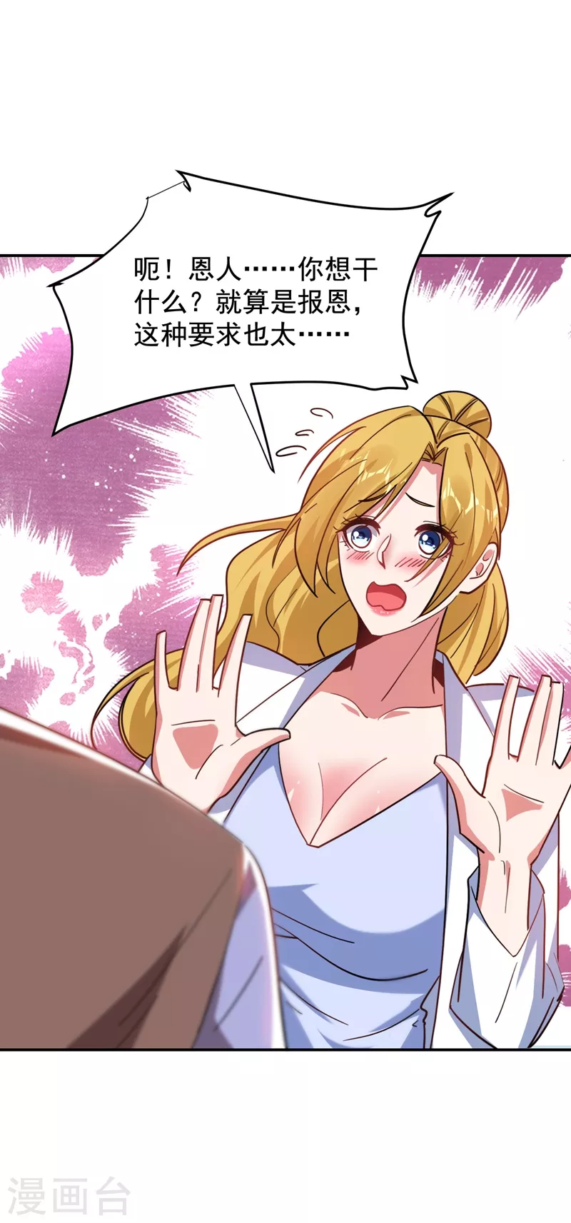 第184话 有狙击手！ 第29页