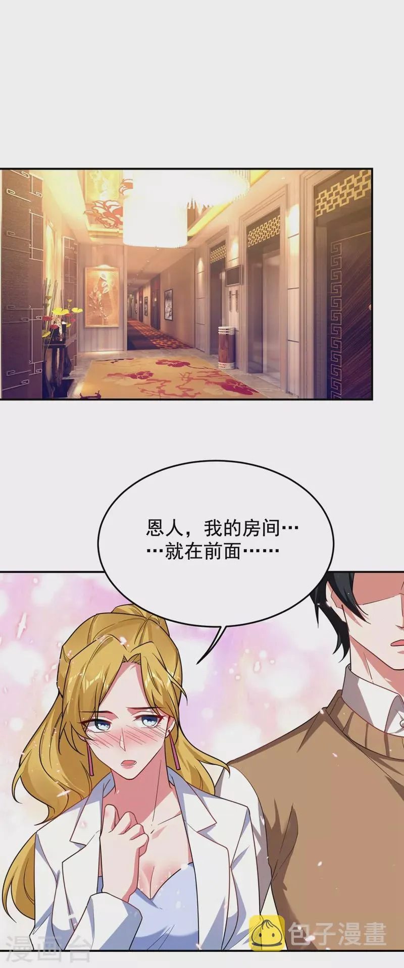 第185话 真的要进我的房间吗？ 第5页