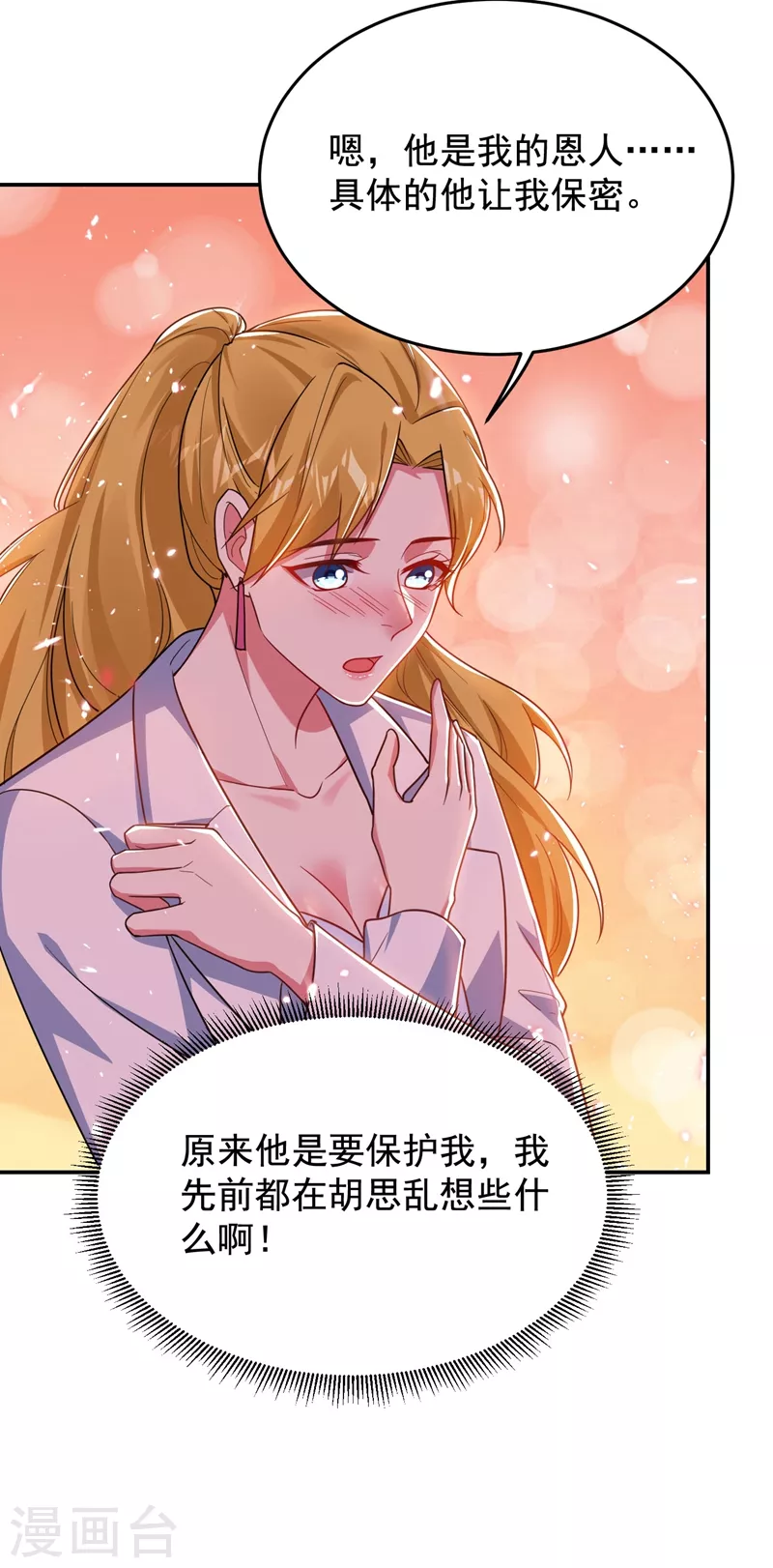 第186话 天地道场要开启了！ 第21页