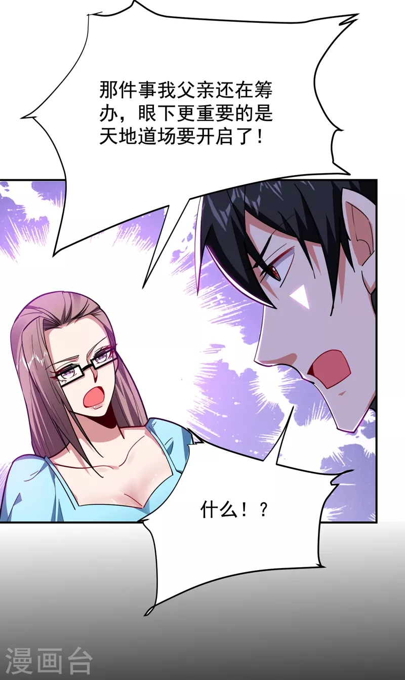 第186话 天地道场要开启了！ 第36页