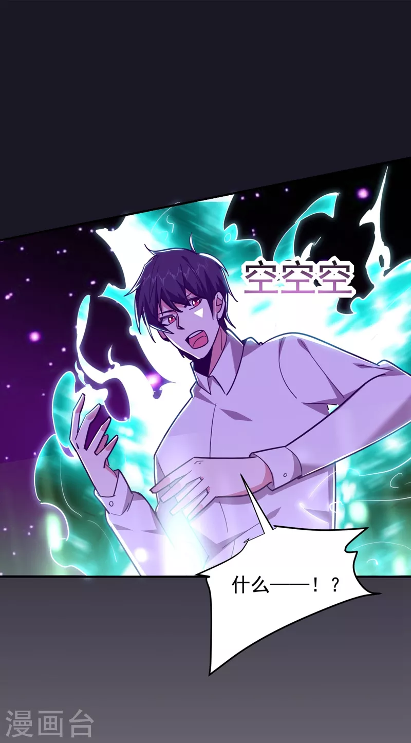 第187话 奇怪的梦 第33页