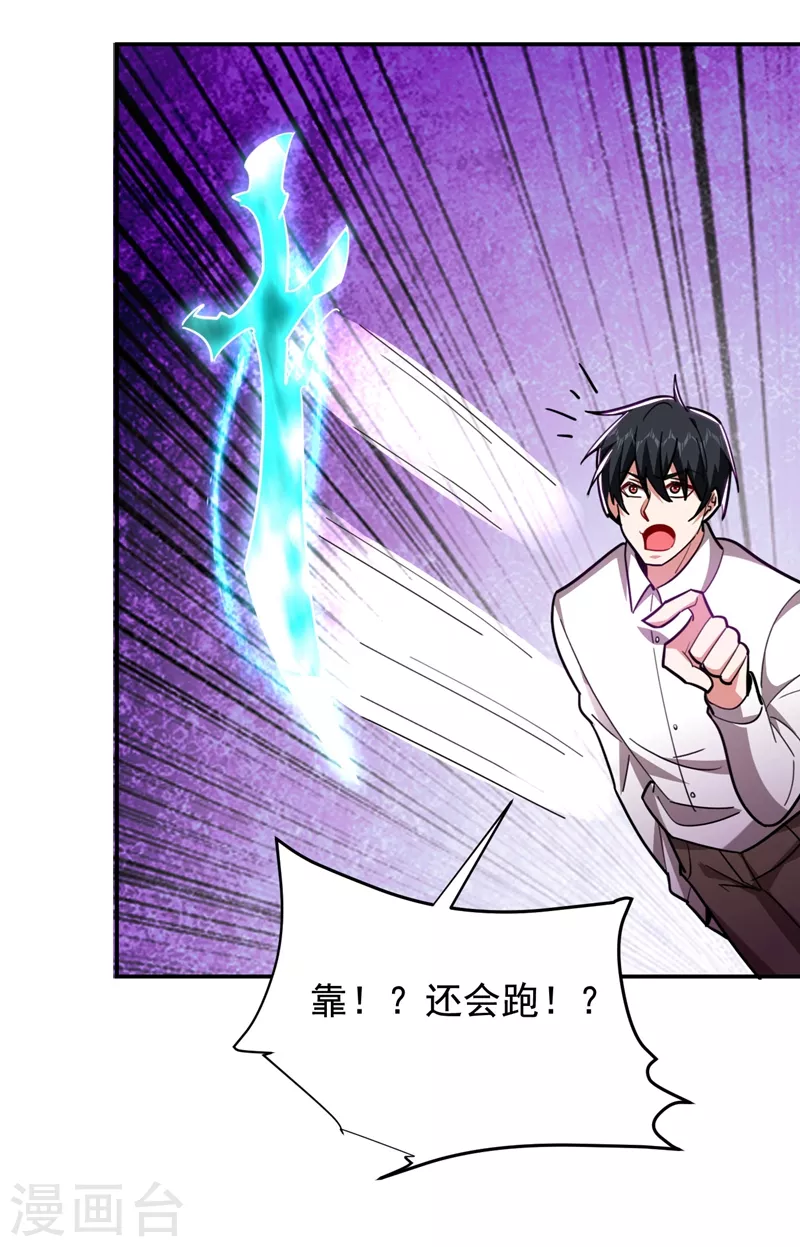 第188话 九黎圣刀 第4页