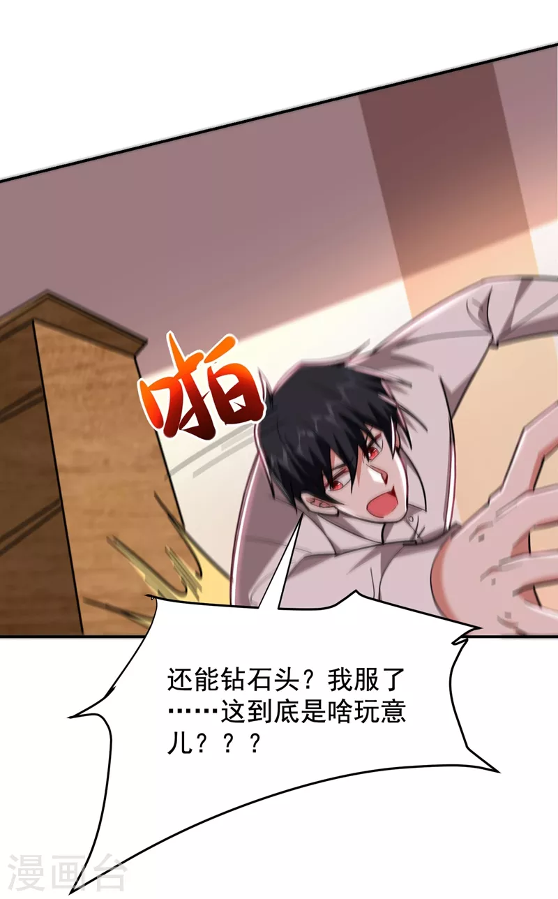 第188话 九黎圣刀 第8页