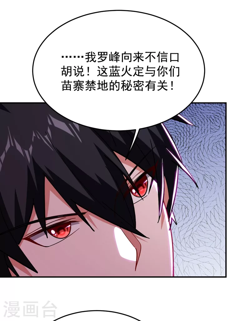 第188话 九黎圣刀 第14页