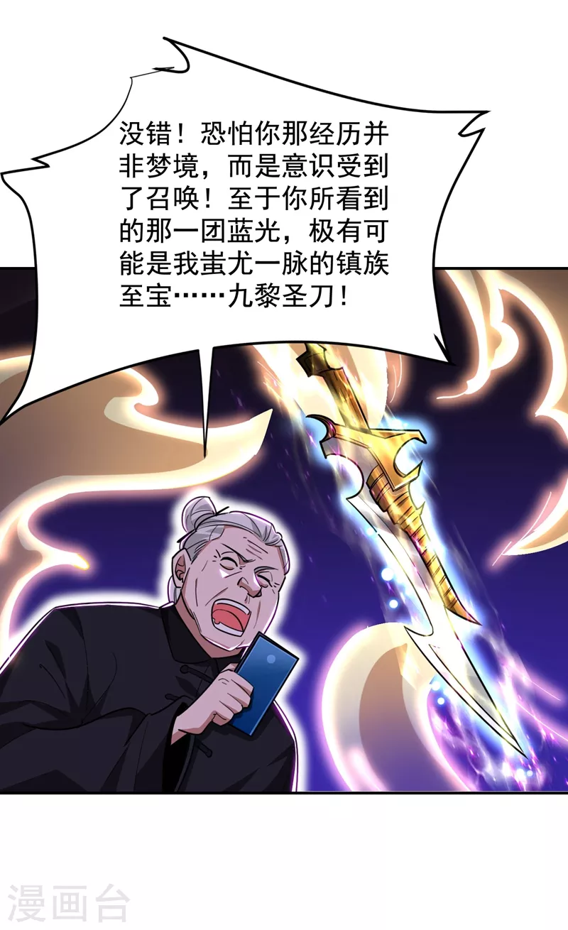 第188话 九黎圣刀 第21页
