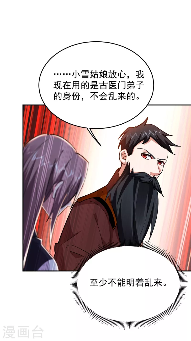 第189话 蛮天教欧阳色鬼 第7页