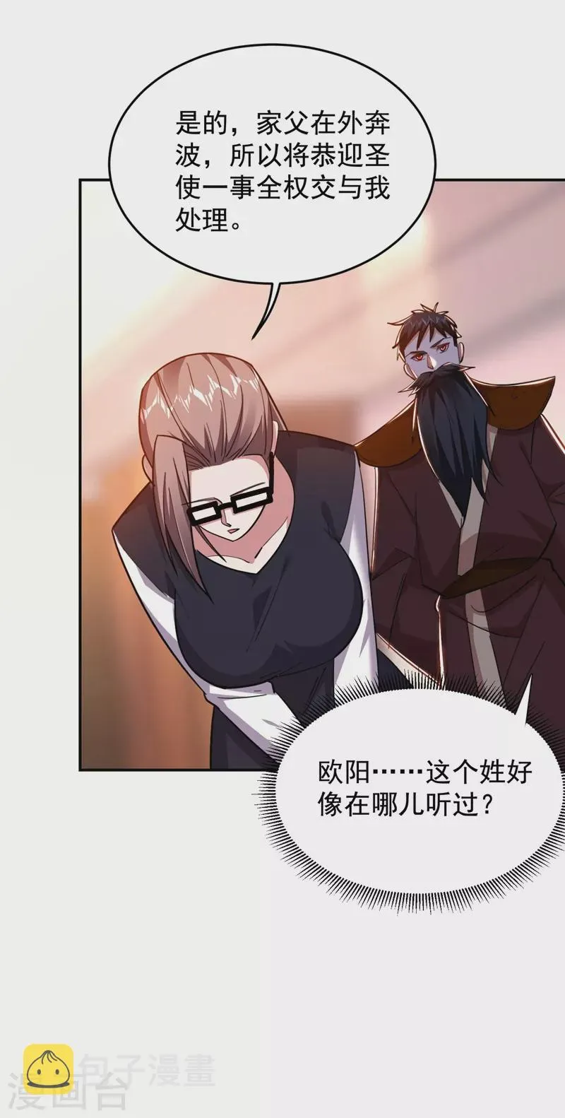 第189话 蛮天教欧阳色鬼 第11页