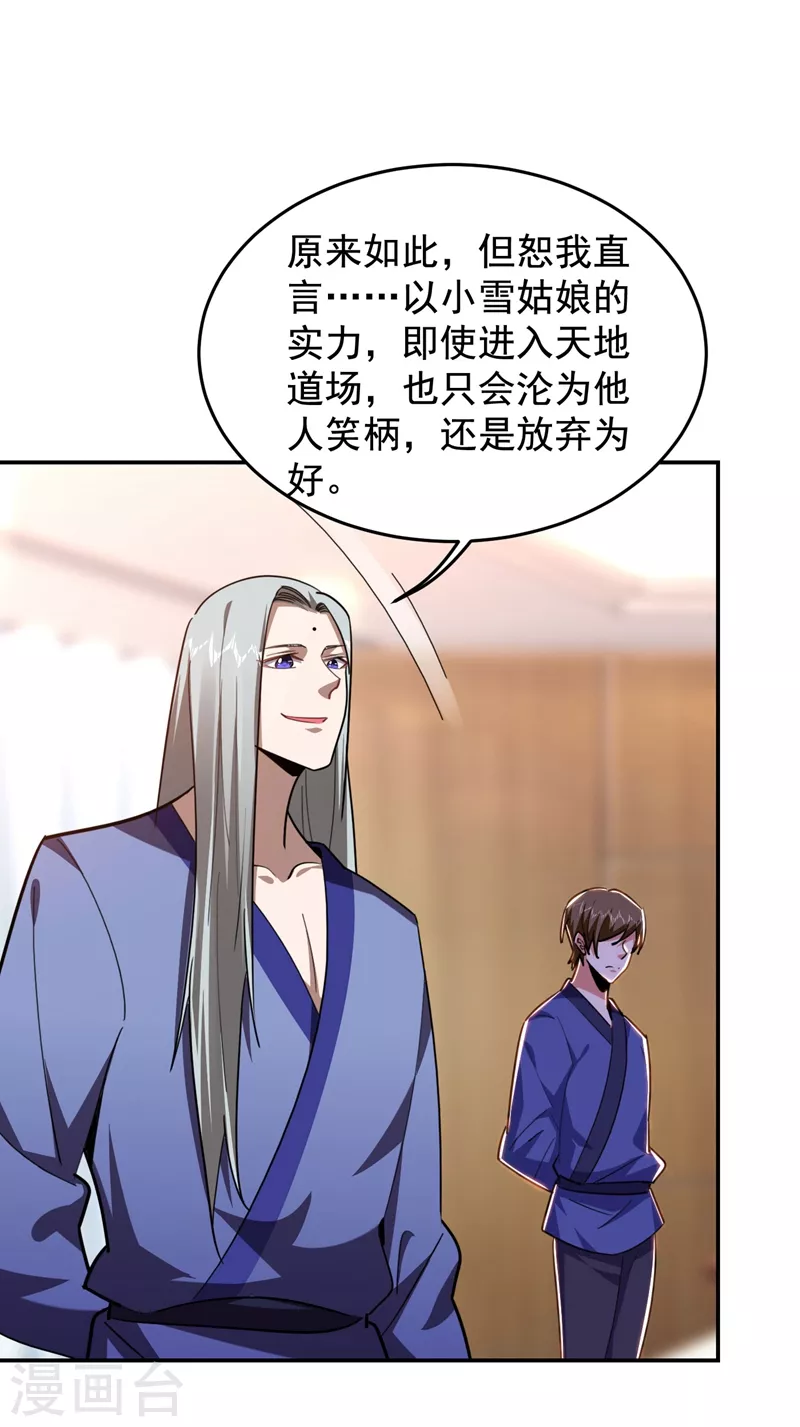 第189话 蛮天教欧阳色鬼 第12页