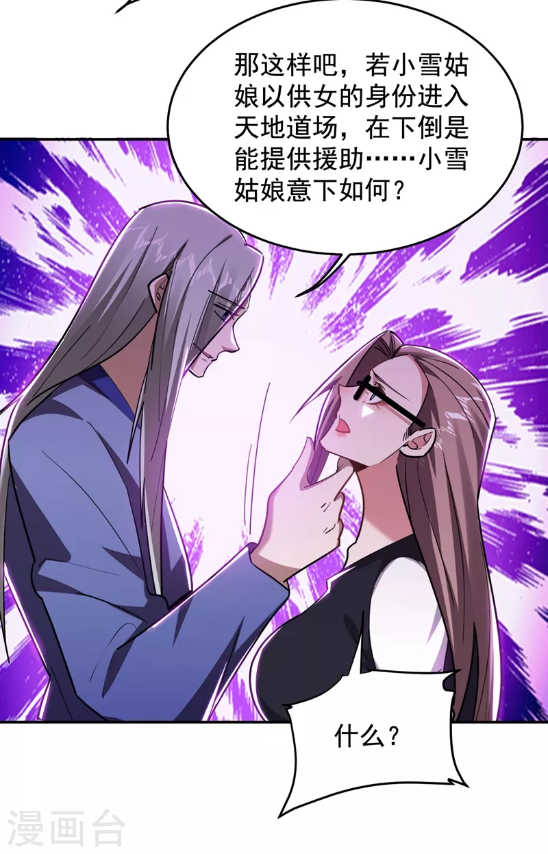 第189话 蛮天教欧阳色鬼 第14页