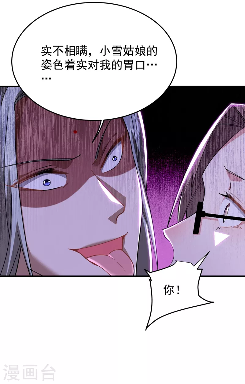 第189话 蛮天教欧阳色鬼 第15页