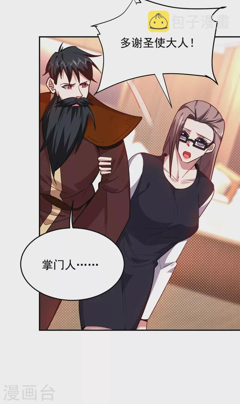 第189话 蛮天教欧阳色鬼 第22页