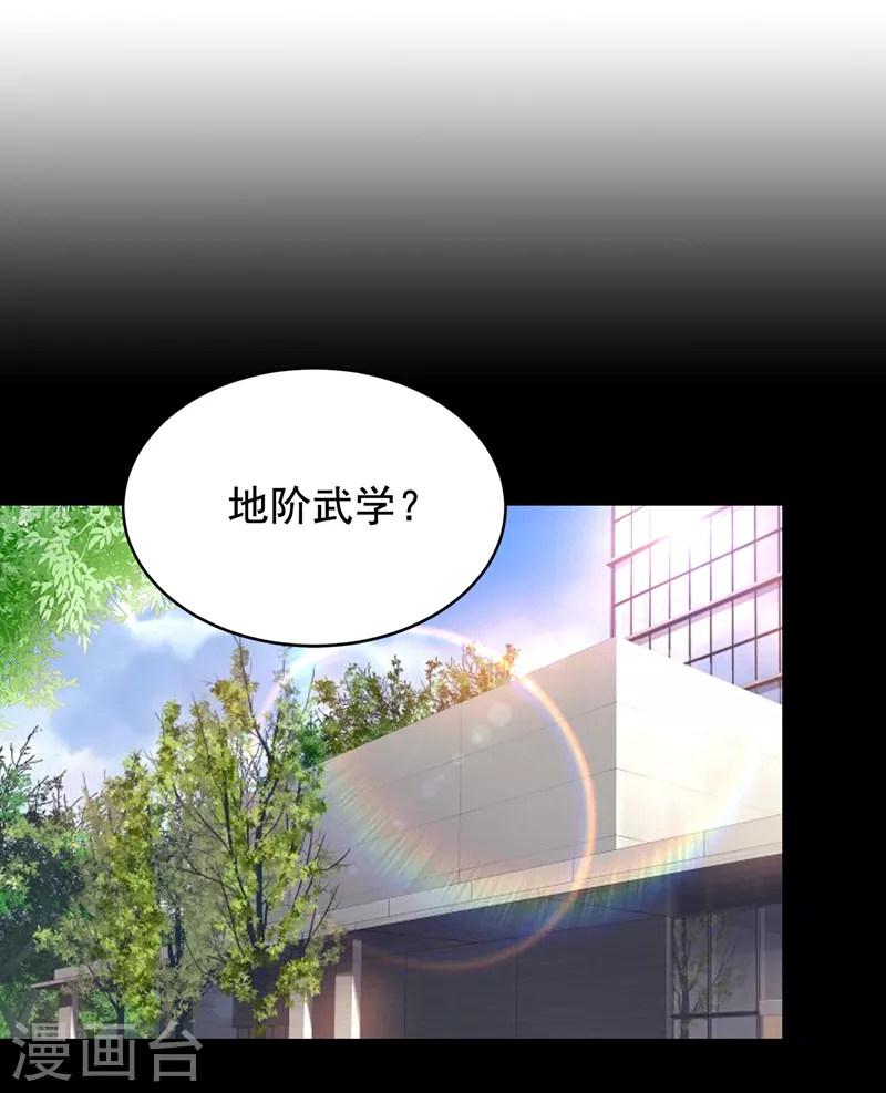 第190话 地阶武学 第31页