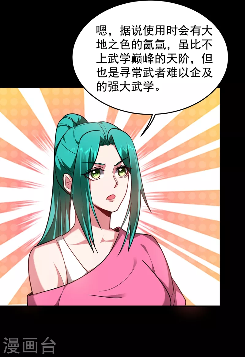 第190话 地阶武学 第32页