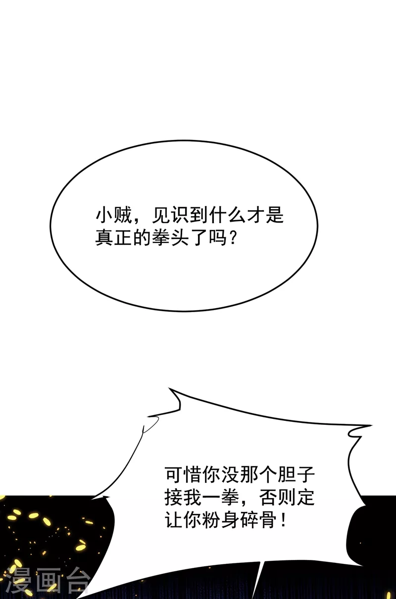 第191话 好像有点过火了… 第11页