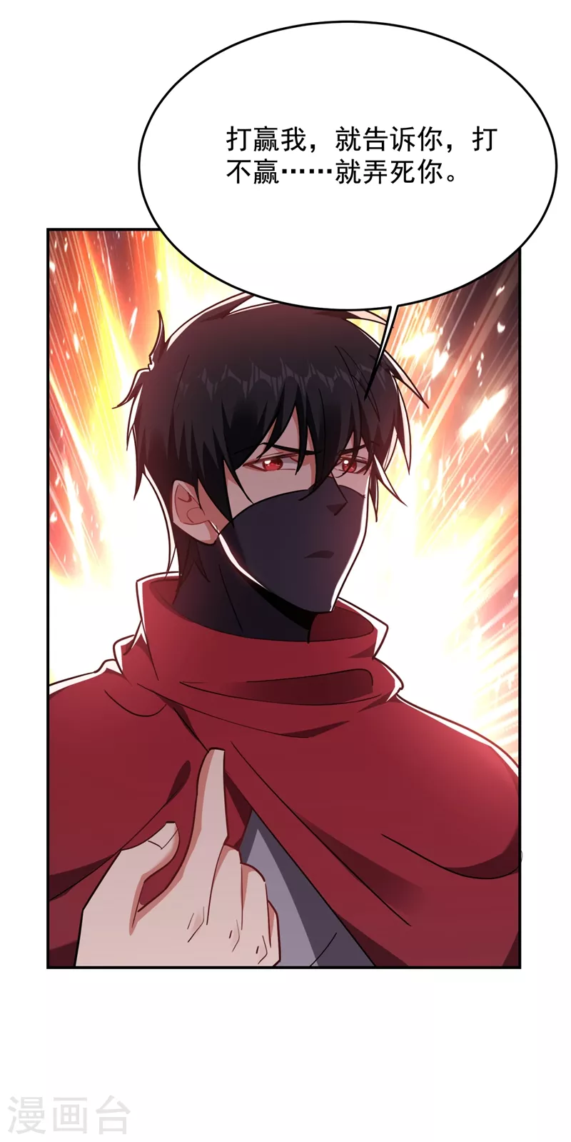 第191话 好像有点过火了… 第25页