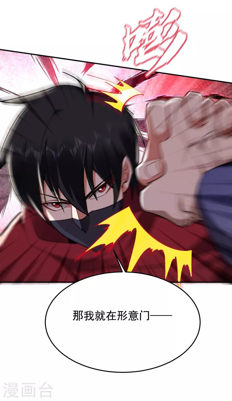 第191话 好像有点过火了… 第27页