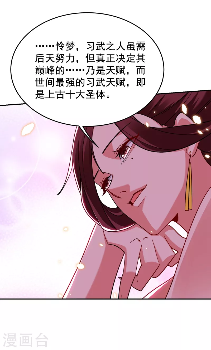 第192话 你是上古圣体 第5页