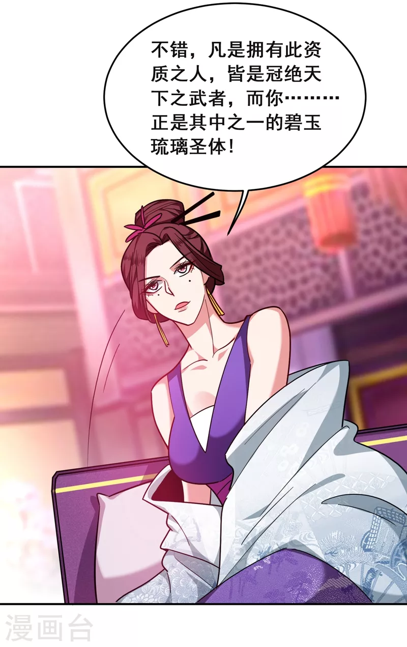 第192话 你是上古圣体 第7页
