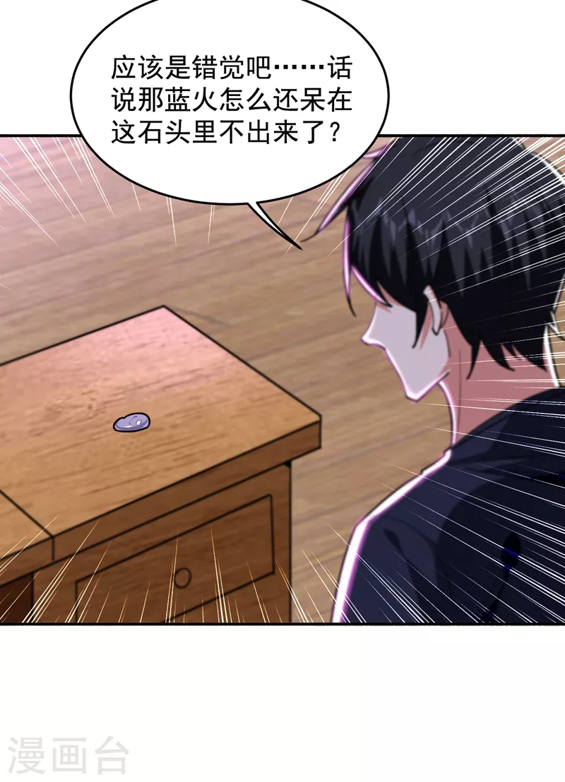第192话 你是上古圣体 第19页