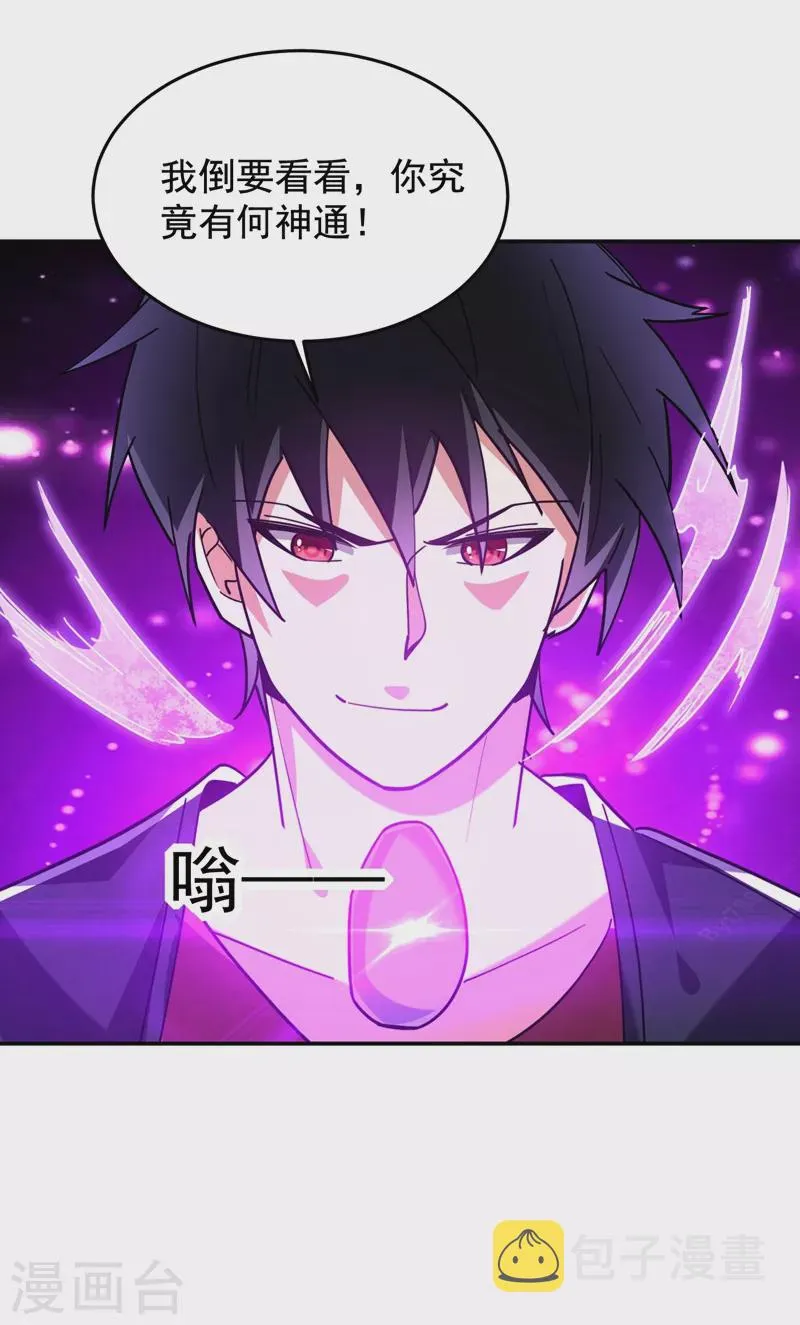 第192话 你是上古圣体 第25页