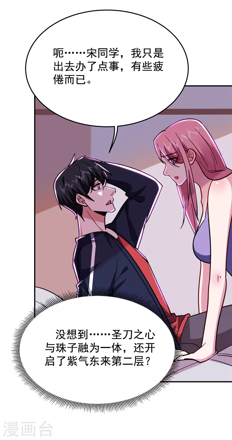 第193话 我来给你暖床 第7页
