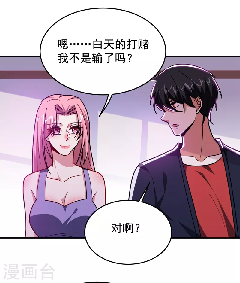 第193话 我来给你暖床 第9页