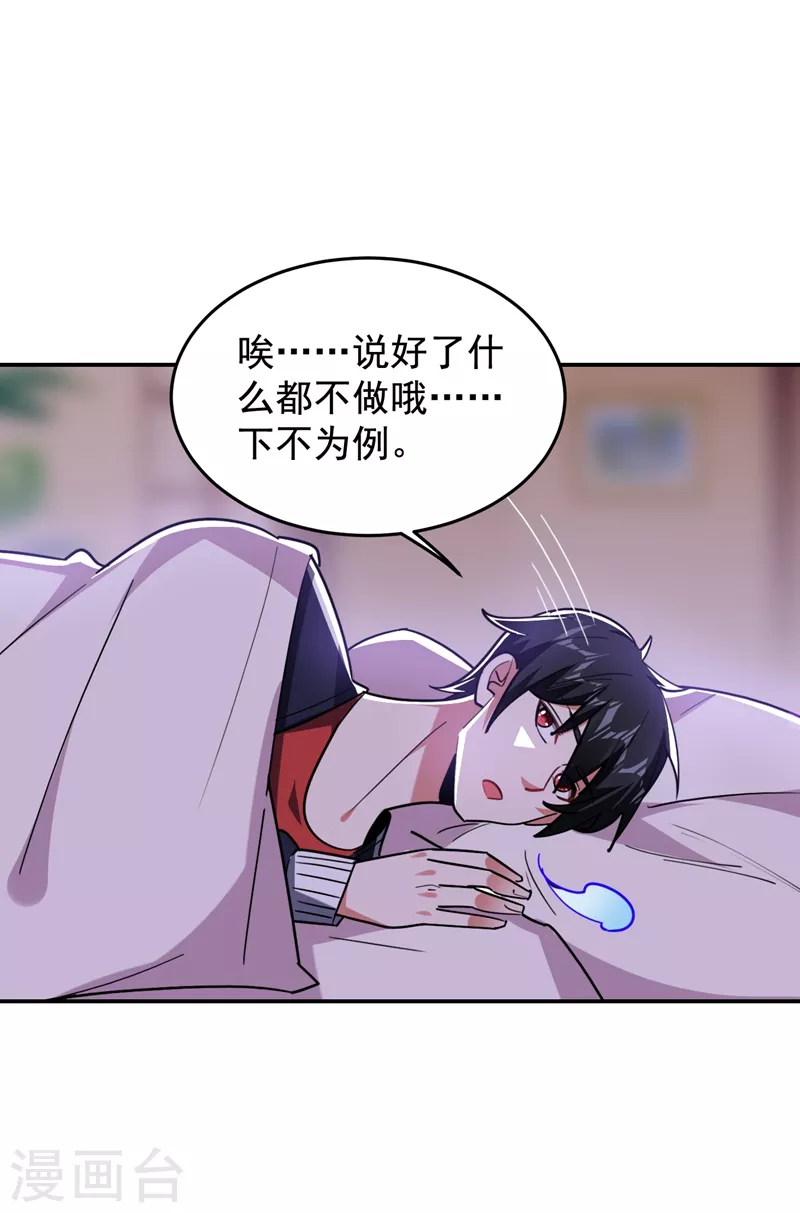第193话 我来给你暖床 第17页