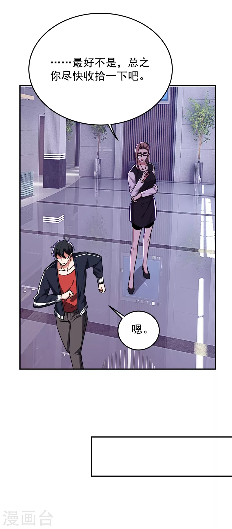 第193话 我来给你暖床 第24页