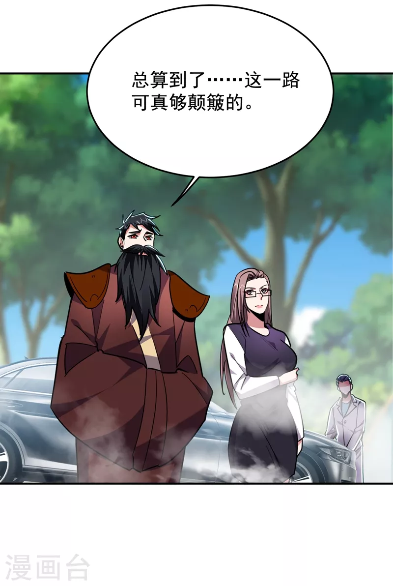 第193话 我来给你暖床 第26页