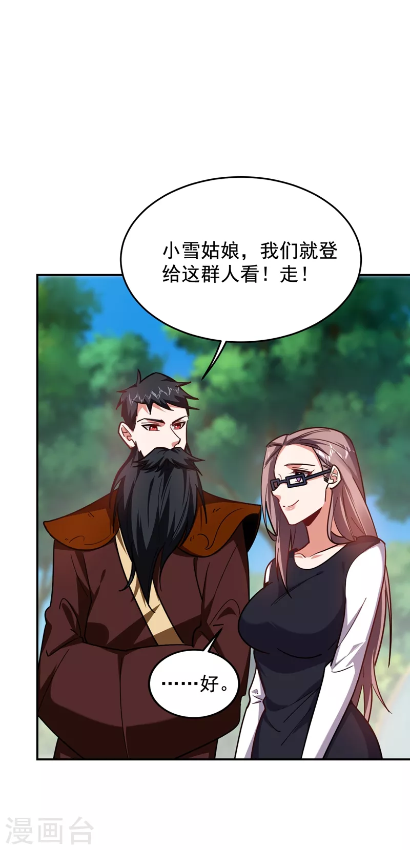第193话 我来给你暖床 第31页