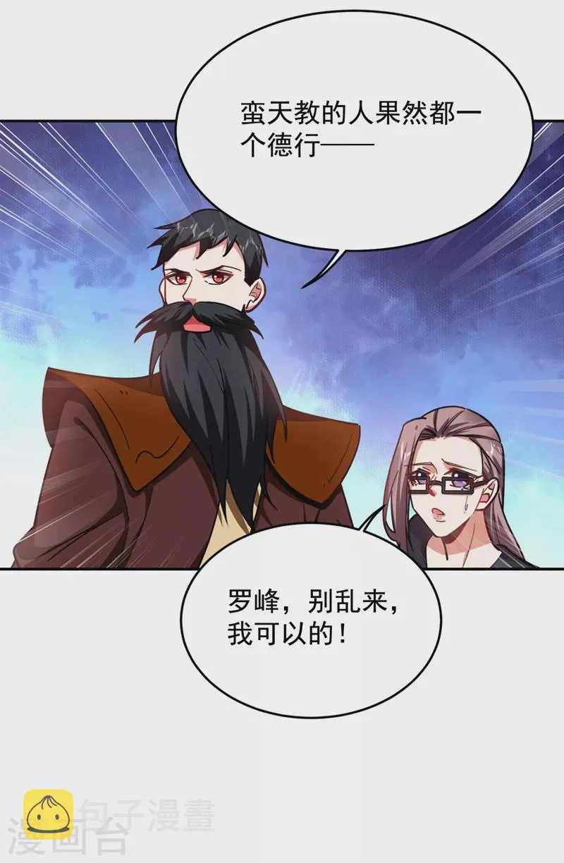 第193话 我来给你暖床 第38页