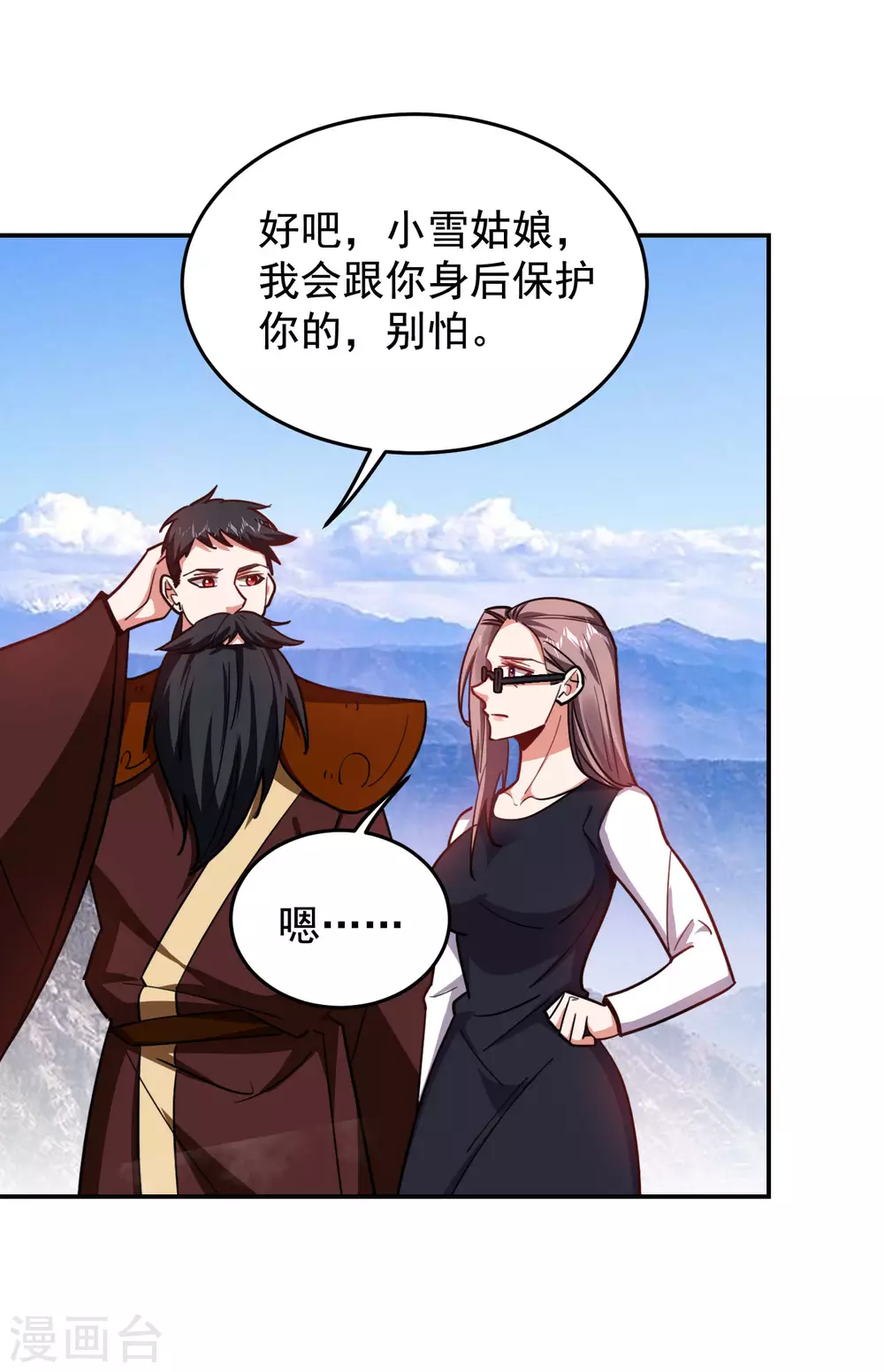 第194话 一线天遇险 第1页