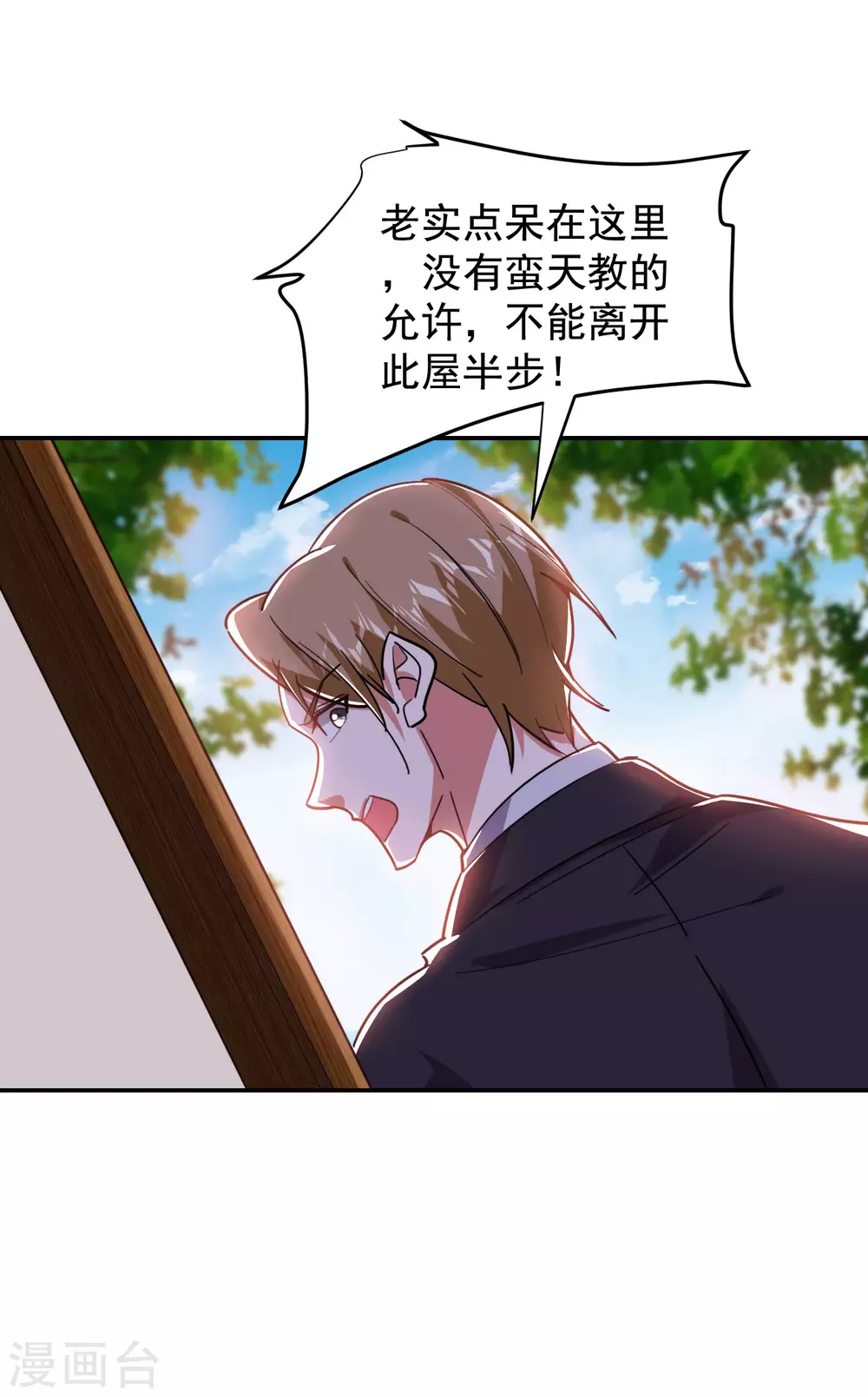 第194话 一线天遇险 第28页