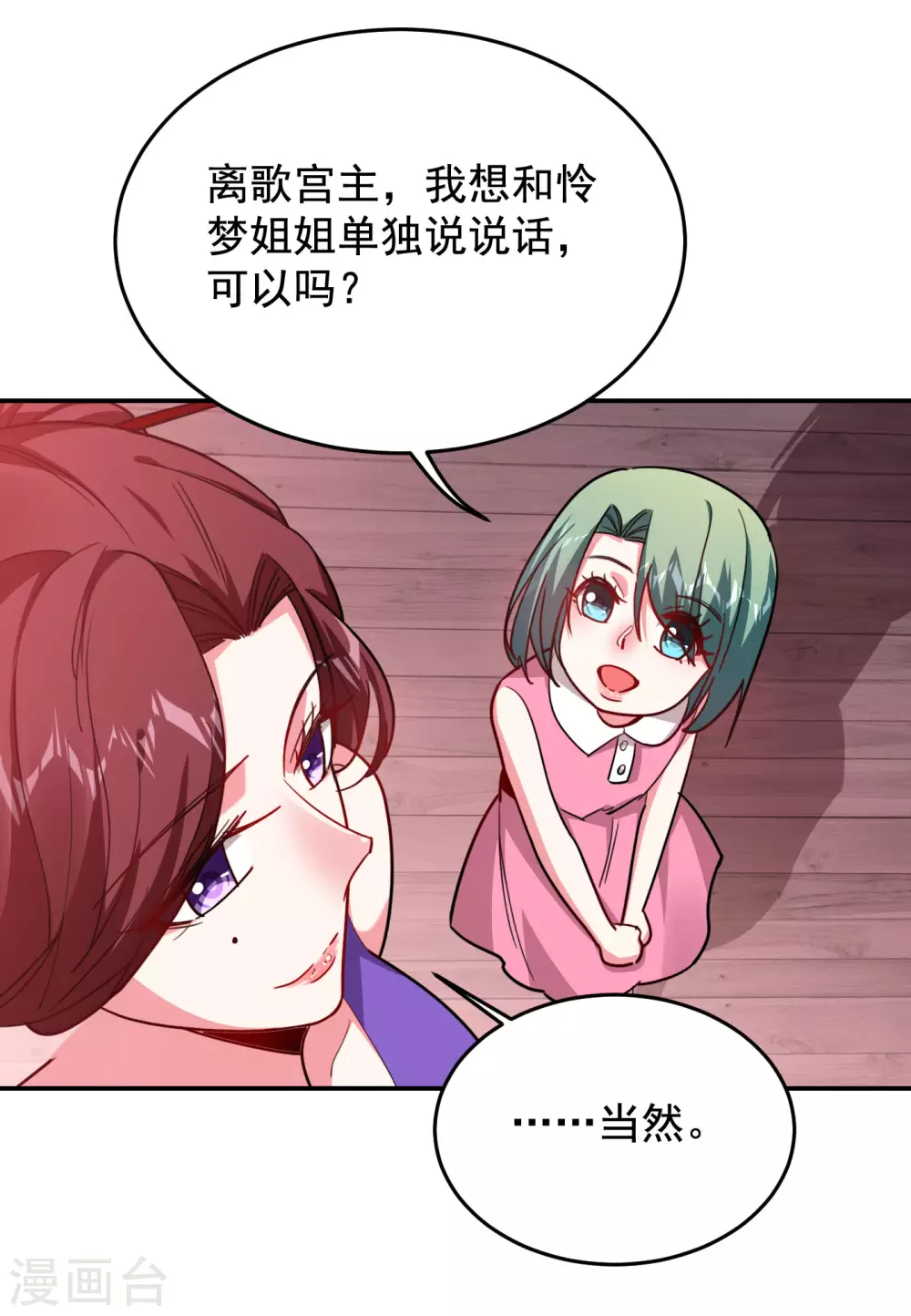 第195话 我们缘分已尽 第5页