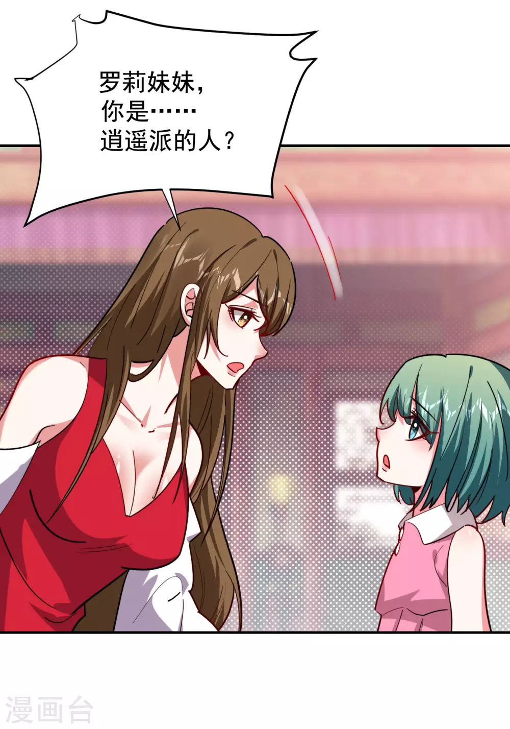 第195话 我们缘分已尽 第8页