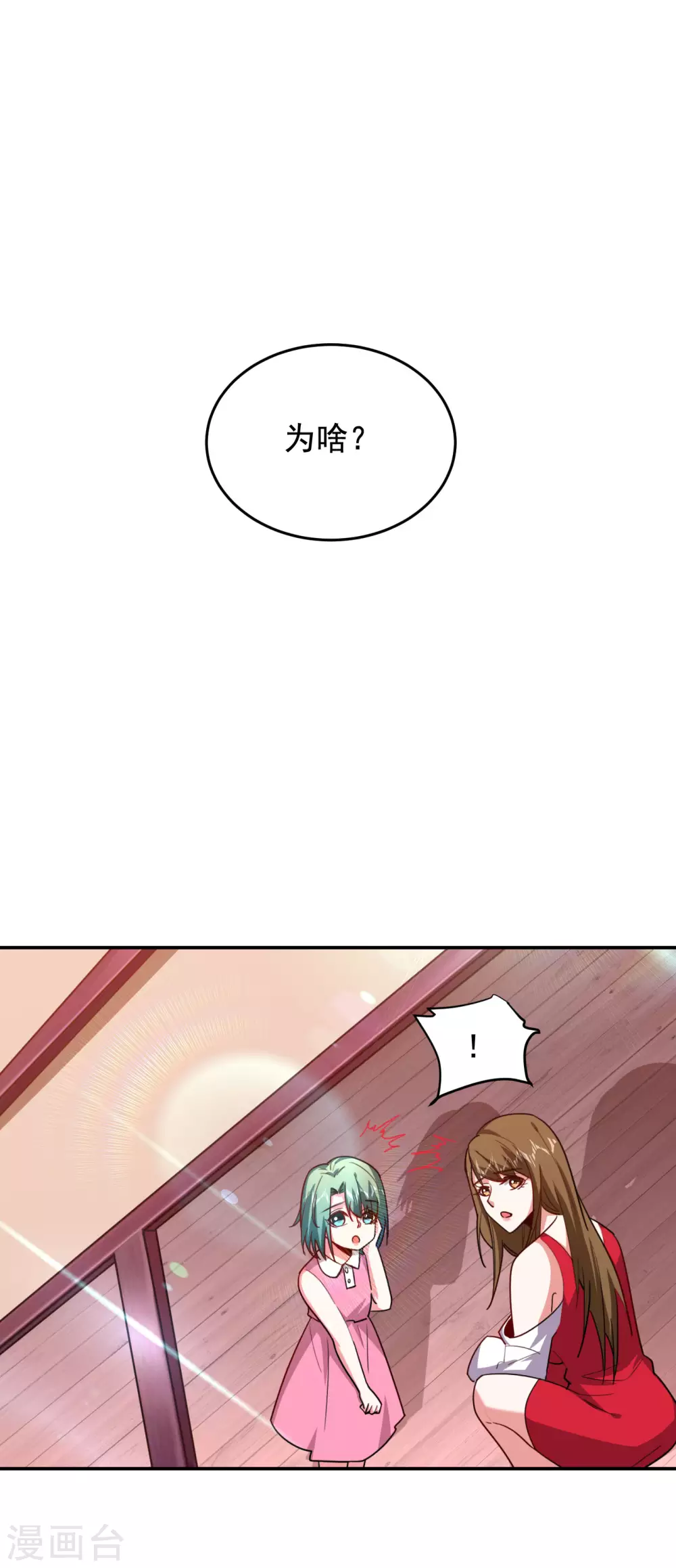 第195话 我们缘分已尽 第12页