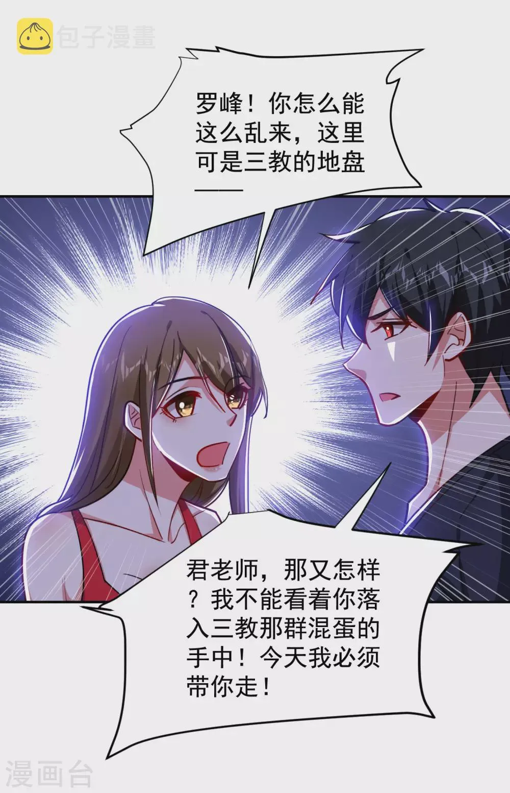 第195话 我们缘分已尽 第16页