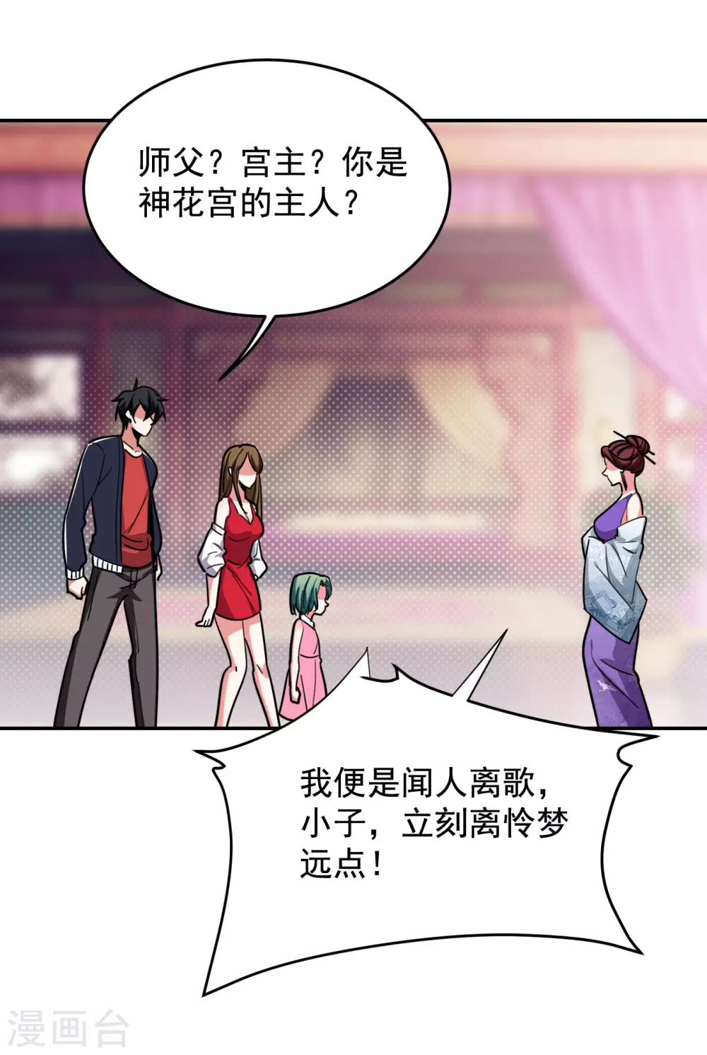 第195话 我们缘分已尽 第26页