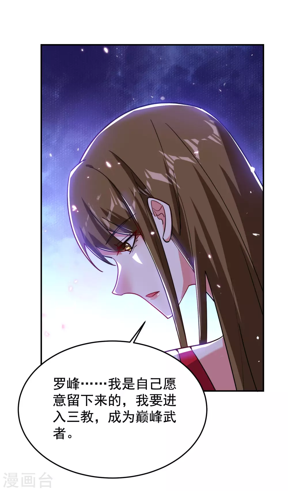 第195话 我们缘分已尽 第33页
