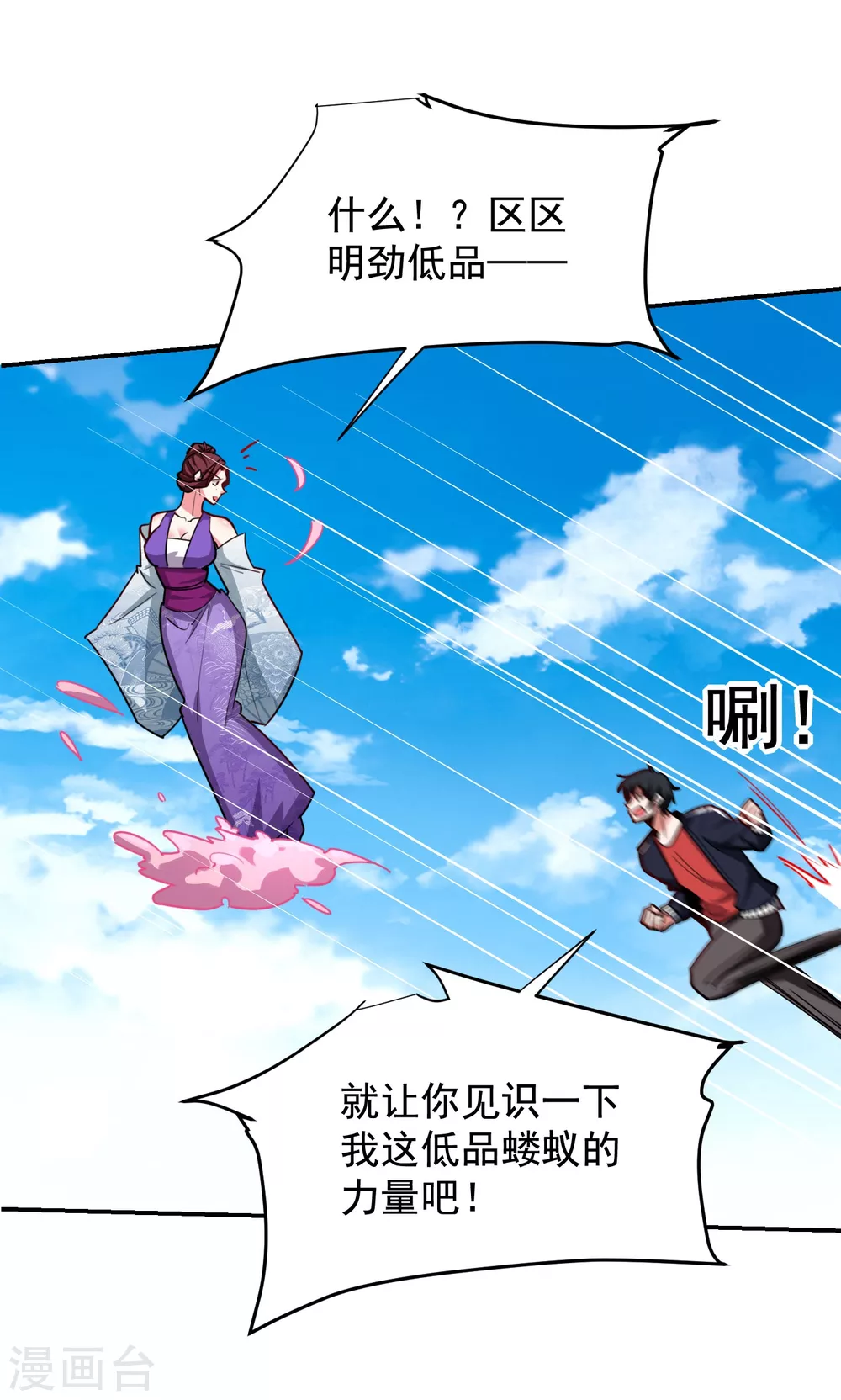 第196话 让你看看蝼蚁的力量 第35页
