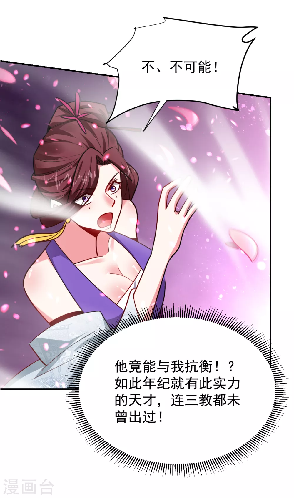 第197话 再动就把你扔下去 第3页