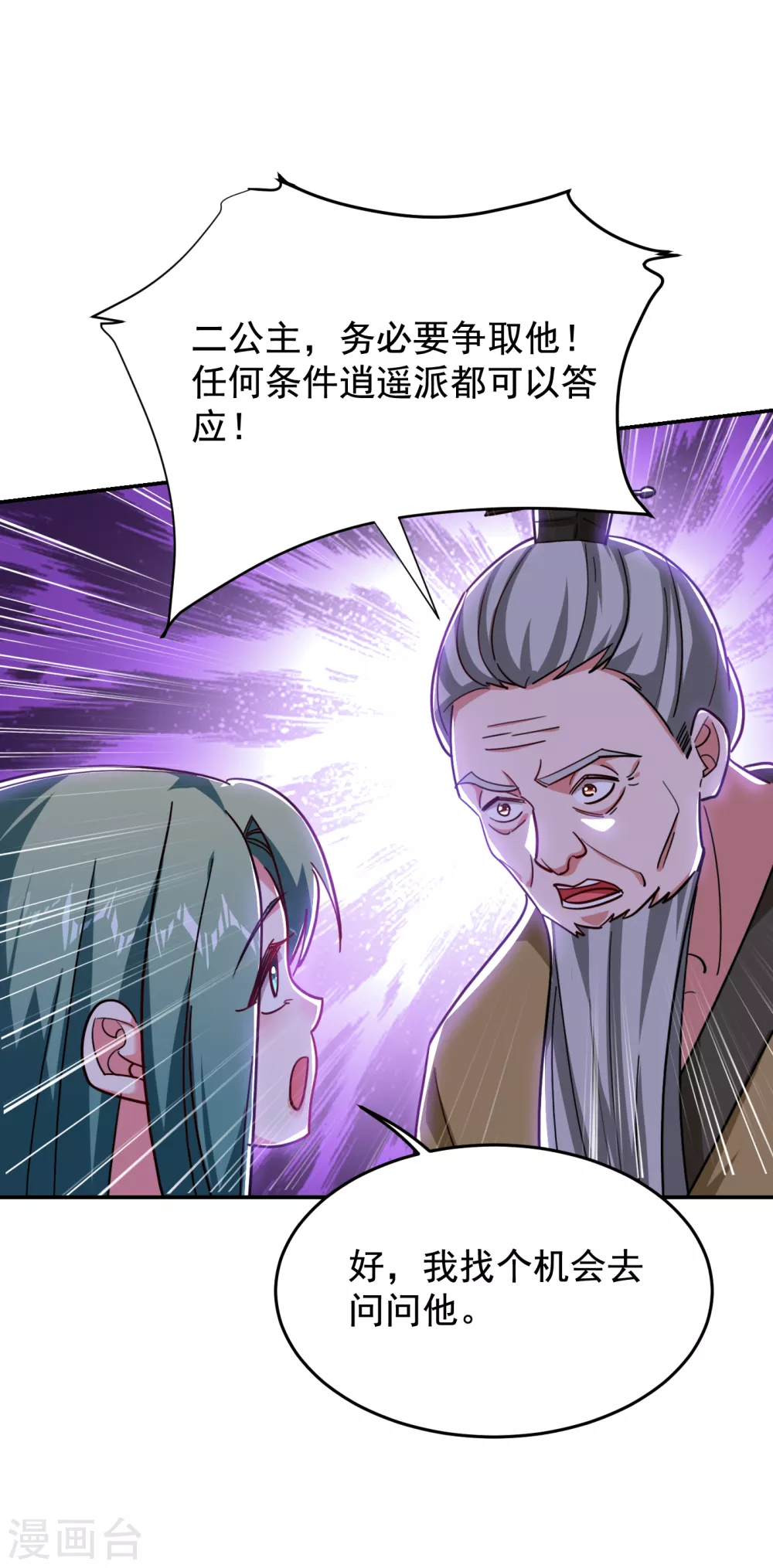 第198话 这竟是天阶绝学！ 第8页