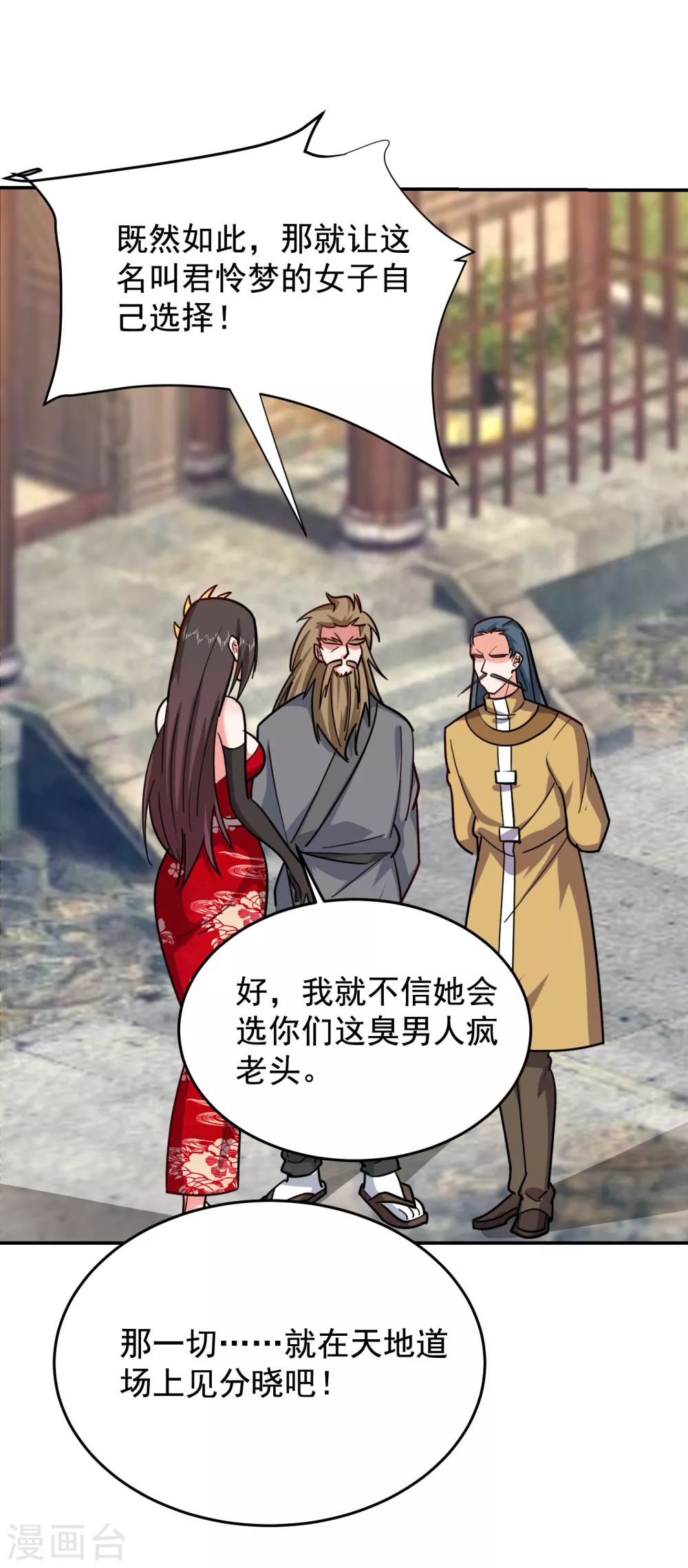 第198话 这竟是天阶绝学！ 第15页