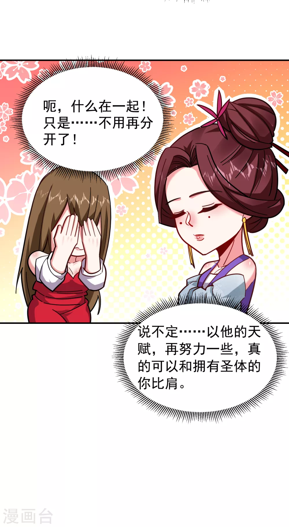 第198话 这竟是天阶绝学！ 第22页
