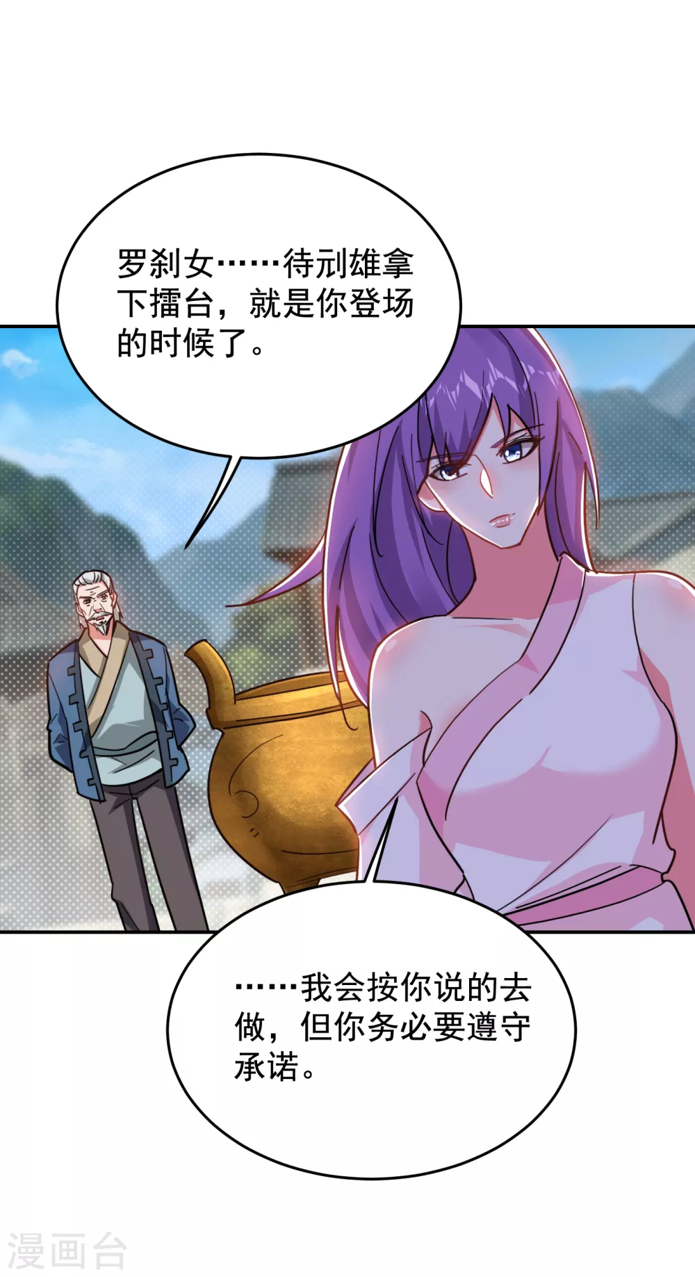 第200话 什么？九天玄女？ 第6页